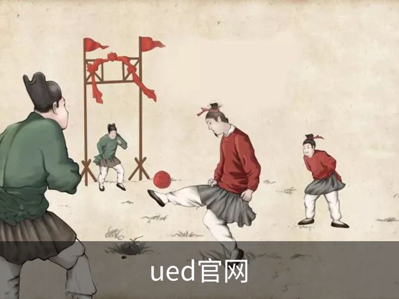 关于ued官网